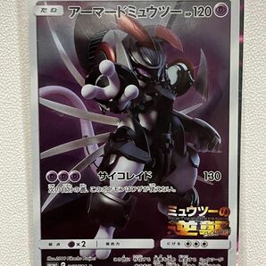 ミュウツー アーマード ミュウツーの逆襲 プロモ ポケモンカード 入場者特典