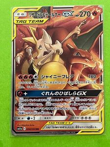 リザードン＆テールナーGX [RR] （sm11a_008/064） サン＆ムーン 強化拡張パック リミックスバウト