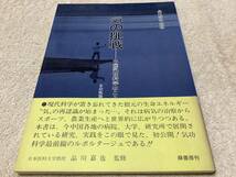 気の挑戦 - 中国気功科学はここまできている 仲里誠毅 緑書房刊_画像1