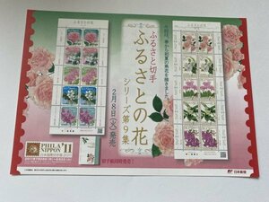 即決　切手なし　ふるさと切手　ふるさとの花シリーズ第９集　切手の解説書　パンフレットのみ　中丸ひとみ　貝淵純子