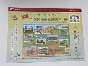 即決　切手なし　日本・モンゴル外交関係樹立50周年　解説書　パンフレットのみ