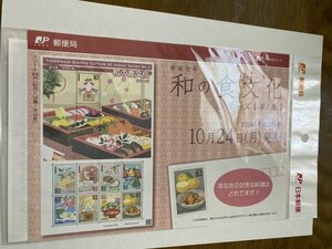 即決　82円切手　切手シート　和の食文化シリーズ　第２集　平成28年　2016　解説書　パンフ