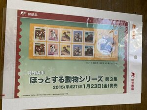 即決　82円切手　切手シート　シール切手　ほっとする動物シリーズ　第3集　レッサーパンダ　平成27年　2015　解説書　パンフ　星山理佳