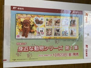 即決　82円切手　切手シート　シール切手　身近な動物シリーズ　第1集　犬　平成27年　2015　解説書　パンフ