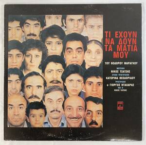 Τι χουν Να Δουν Τα Μτια Μου (1985) ニコス・タトゥシス ギリシャ盤LP MINOS MSM 558　 未使用に近い