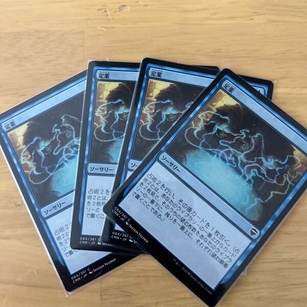 MTG 定業　非foil ４枚　⑤