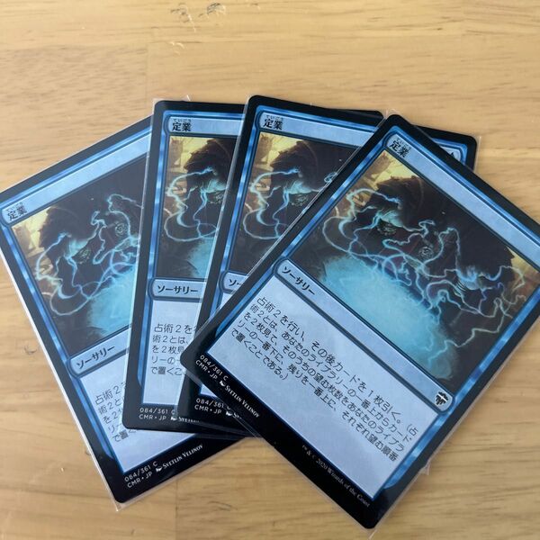 MTG 定業　非foil ４枚　⑨