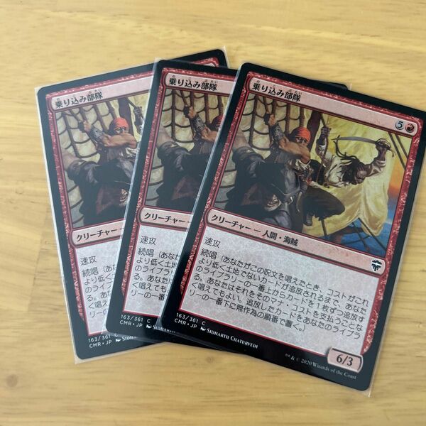 MTG 乗り込み部隊　非foil ３枚　⑤