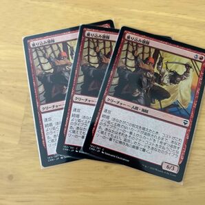 MTG 乗り込み部隊　非foil ３枚　⑧