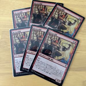 MTG 乗り込み部隊　非foil ６枚　⑩