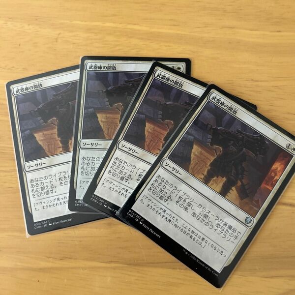 MTG 武器庫の開放　非foil ４枚　①