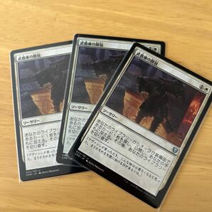 MTG 武器庫の開放　非foil ３枚　⑥