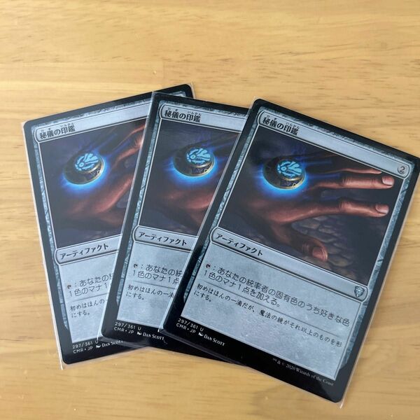 MTG 秘儀の印鑑　非foil ３枚　①