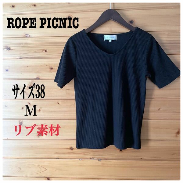 ROPE PICNIC リブ カットソー Vネックシャツ 黒 サイズ38/M