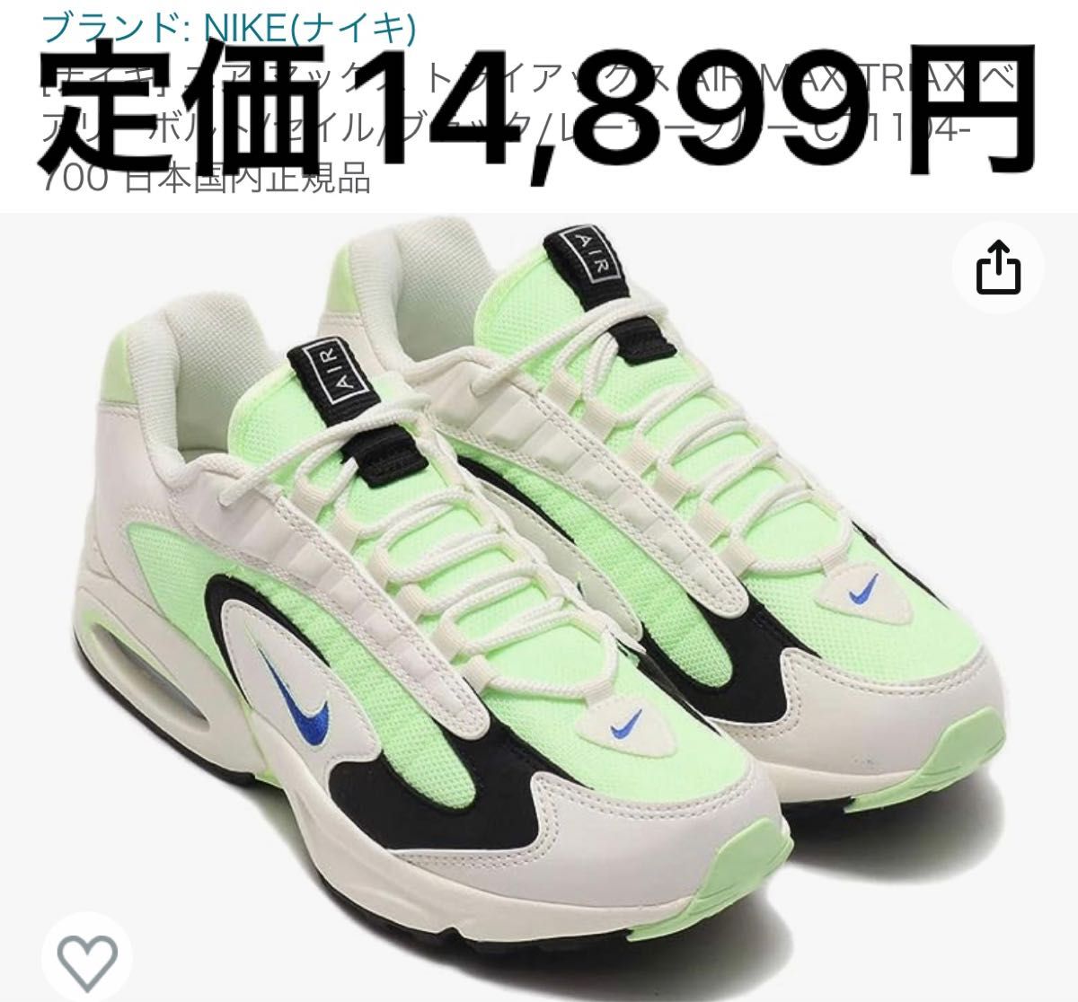 ナイキ エアマックス トライアックス バーシティ ロイヤル|フリマ