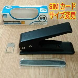 SIMカッター　シムカードのサイズ変更機器　標準シム･Microシム → nanoシムにサイズ変更可能