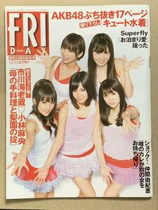 FRIDAY フライデー 2009年12月11日号 / AKB48 前田敦子 大島優子 小嶋陽菜 篠田麻里子 高橋みなみ 市川海老蔵 小林麻央 仲間由紀恵