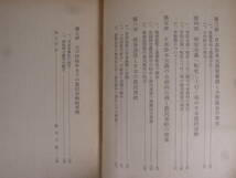 青木文庫 203 日本農民運動史 稲岡進 青木書店 1970年 6版_画像4