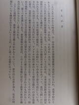 明治図書新書 軍国主義教育の歴史 小川太郎 明治図書出版 1970年 初版_画像3