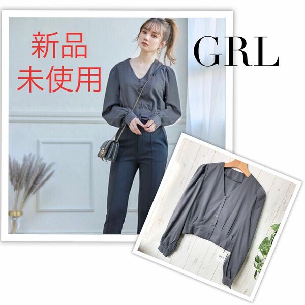 新品タグ付き　GRL Vネックショートシャツブラウス　ブラウス レディース 長袖トップス 通勤　カジュアル　トップス　シャツ