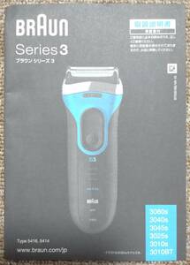 【中古】取扱説明書　BRAUN　電気シェーバー　Series 3　3080s / 3040s / 3045s / 3025s / 3010s / 3010BT