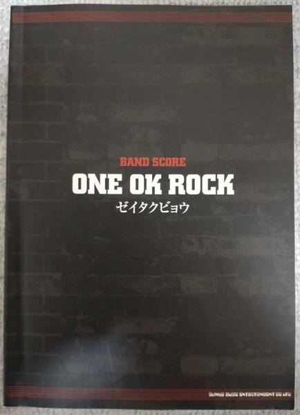 【中古】バンドスコア　ONE OK ROCK　「ゼイタクビョウ」