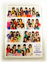 即決「ハロプロまるわかりBOOK 2017 夏 SUMMER/DVD付き」モーニング娘。'17/アンジュルム/Juice=Juice/こぶし/つばきファクトリー_画像1