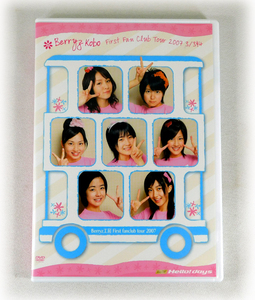 【即決】DVD「Berryz工房 First Fan Club Tour 2007」ファンクラブツアー ベリーズ