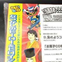 当選品 お菓子CD なつかしのヒーロー＆ヒロイン ヒット曲集 お菓子CD特製 アルバム_画像4