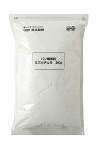 熊本製粉 パン用米粉 ミズホチカラ 2kg グルテンフリー 国産 米粉パン 米粉 パン用 ホームベーカリー オーブン