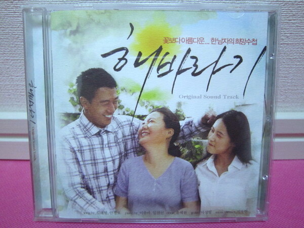 韓国映画OST「ひまわり」韓国盤CD 廃盤!希少品!入手困難!ほぼ美品!/キム・レウォン、ピアニストのYiruma(イルマ)~
