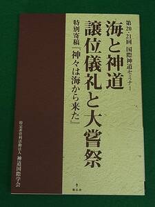  sea . Shinto | yield rank ... large . festival international Shinto seminar Miyake . confidence Shinto international ..