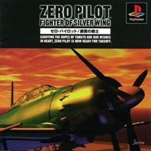 研磨 追跡有 ZERO PIROT (ゼロ・パイロット) PS（プレイステーション）