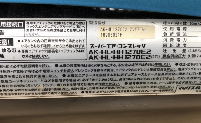 動作未確認】MAX 高圧 コンプレッサー AK-HH1270E2 アクアブルー