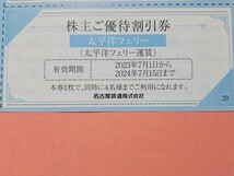 送料63円■太平洋フェリー A期間 全等級片道運賃10%割引券1枚 (1枚につき車両1台+4名迄)■仙台～苫小牧 名古屋～苫小牧 名古屋～仙台□_画像1