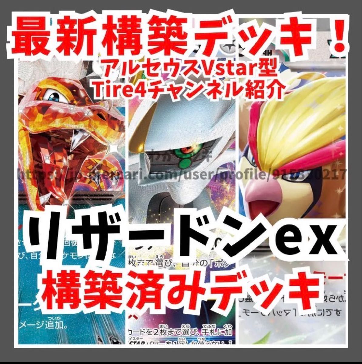 大人気 リザードンex アルセウス ピジョット型 構築済みデッキ