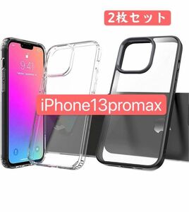 Phone13ProMax用ケース 米軍MIL規格 対応 2枚セット＃868