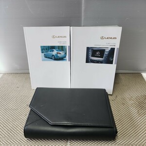 LEXUS レクサス IS350/IS250　クイックガイド　取扱説明書 HDDナビ取扱説明書 レザー入れ物セット (H231010)