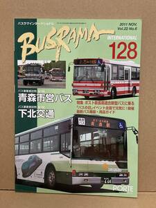  free shipping bus llama Inter National 128 number Aomori city . bus, under north traffic bus llama ... publish BUSRAMA