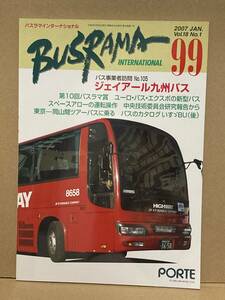 送料無料　バスラマインターナショナル　99号　ジェイアール九州バス　JR九州バス　バスラマ 　ぽると出版　BUSRAMA