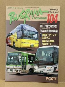  бесплатная доставка автобус лама Inter National 104 номер Toyama район железная дорога, "солнечный круг" автомобиль автобус лама ... выпускать BUSRAMA