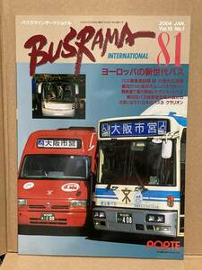 送料無料　バスラマインターナショナル　81号　大阪市交通局　大阪市バス　バスラマ 　ぽると出版　BUSRAMA