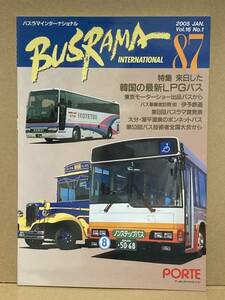 送料無料　バスラマインターナショナル　87号　伊予鉄道　バスラマ 　ぽると出版　BUSRAMA