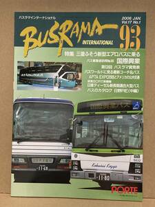 送料無料　バスラマインターナショナル　93号　国際興業　バスラマ 　ぽると出版　BUSRAMA
