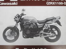 ★　カワサキ　ZR1100-D1/D2/D3（ZRX1100-Ⅱ）　モーターサイクルパーツカタログ_画像3