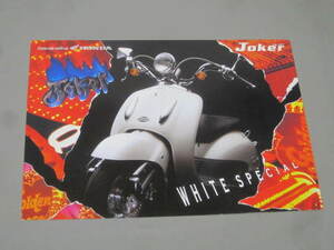 ★　Joker　ジョーカー　カタログ　1997.5