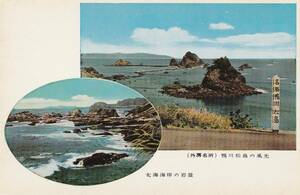 ☆◎【外房】◎【太海海岸の石畳】【鴨川松島】 ◇１枚２画面◇絵葉書◇千葉県鴨川 ◇