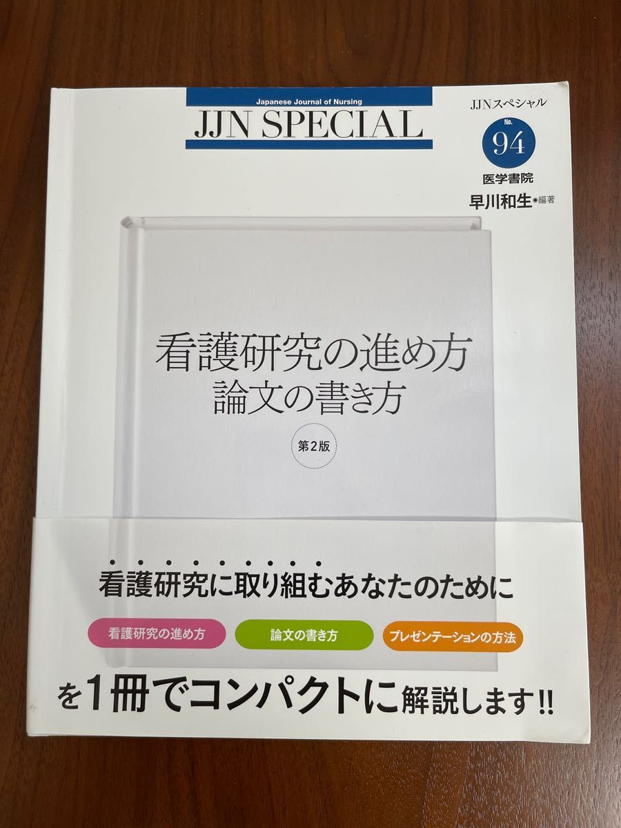 全日本送料無料 ♪看護翻訳学論文集〈第 1 回〉看護の本質 現代