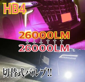 車検対応 爆光 2色切替 H8/H11/H16/HB3HB4 フォグランプ アルファード20後期 30前期 ヴェルファイア20後期 30前期ヴォクシー80;