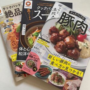 クックパッドのレシピ本　3冊セット